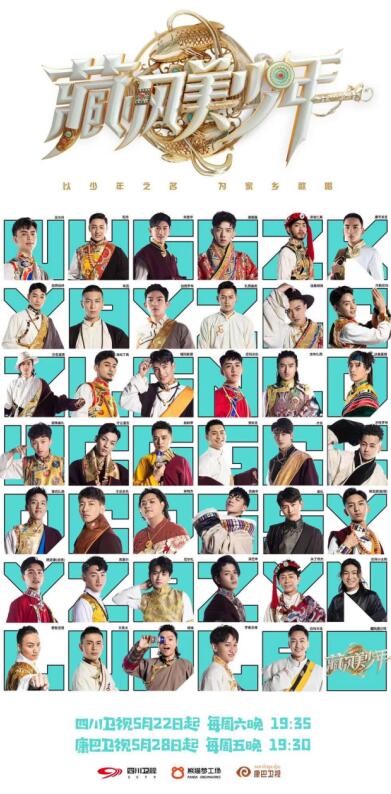 《藏風美少年》融匯多元民族文化，聚焦向上、奮進、陽光的藏族少年