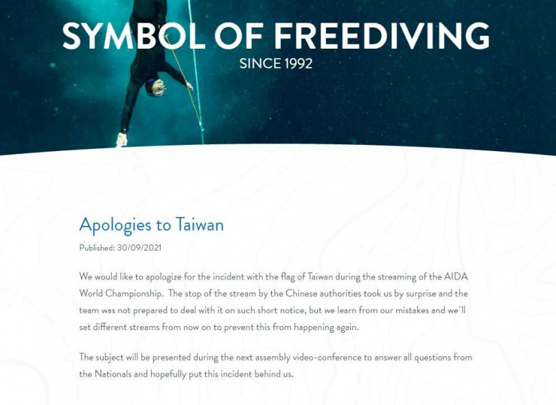  AIDA主辦方在官網向台灣致歉。（圖／翻攝自AIDA官網）