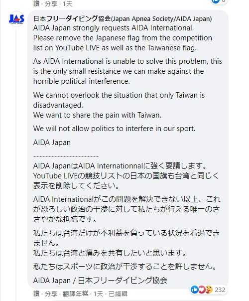 日本甚至要求一併撤除日本國旗力挺台灣。（圖／翻攝自facebook.com/groups/aida.freediving）