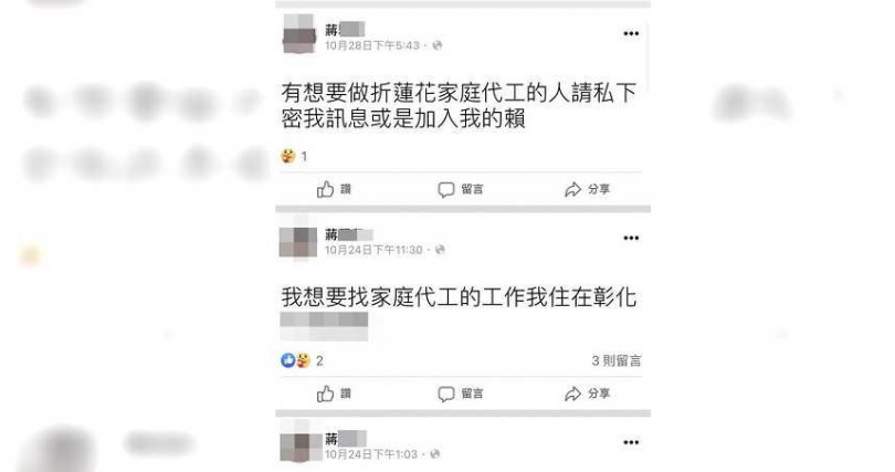 遭虐死的20歲蔣男常透過臉書找家庭代工，最後發文停留10月28日下午5時左右。