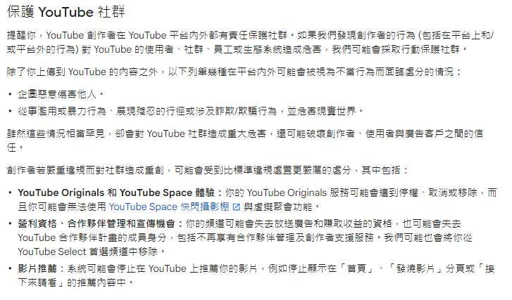 YouTube創作者責任政策中，明文規範了創作者在平台外的行為。（圖／翻攝自YouTube官方網頁）