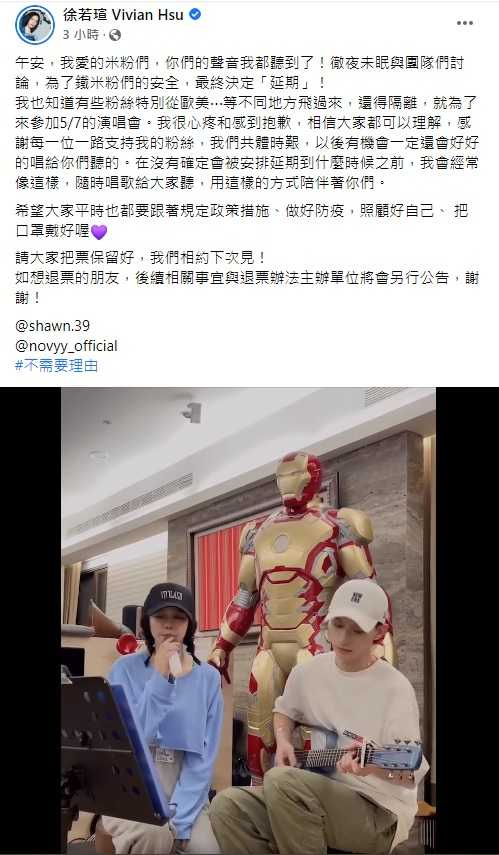 徐若瑄22日宣布演唱會延期。（圖／截自徐若瑄臉書）